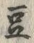 文字豆