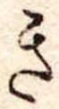 位置定マレルき