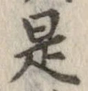 已定位是