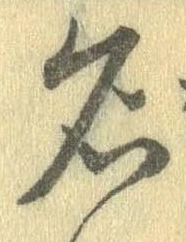 位置定マレル名