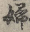 Located 婦