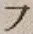 글자 フ
