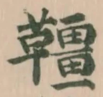 韁 위치 확인됨