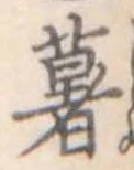 薯 위치 확인됨
