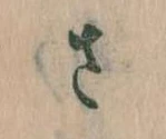 已定位𛀿