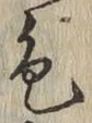 文字色