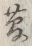 菅 위치 확인됨