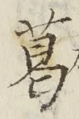 Chữ 葛