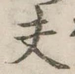 夫 위치 확인됨