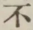 글자 不