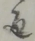 通 위치 확인됨