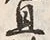 글자 旦