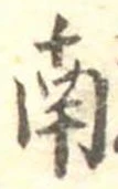 位置定マレル南