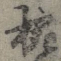 椀 위치 확인됨