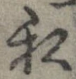 私 위치 확인됨