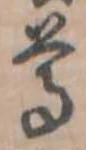 尊 위치 확인됨
