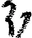 已定位𛃀