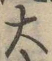 位置定マレル大