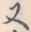 又 위치 확인됨