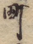 Đã định vị 町