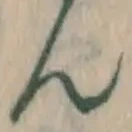 文字ん
