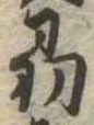刕 위치 확인됨