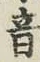 Character 音