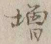 글자 増