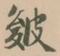 Located 皴