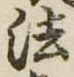 法 위치 확인됨