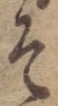 位置定マレルそ