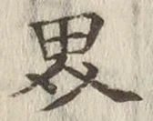 Character 界