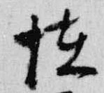 恠 위치 확인됨