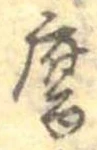 腐 위치 확인됨