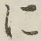 글자 に