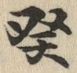癸 위치 확인됨