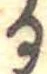 位置 確認된 𛃻