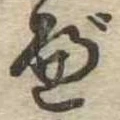 べ 위치 확인됨