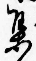 集 위치 확인됨
