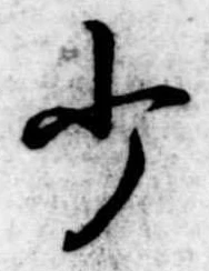 少 위치 확인됨
