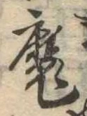 魔 위치 확인됨