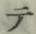 글자 テ