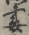 妻 위치 확인됨