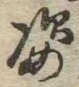姿 위치 확인됨