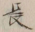 글자 長