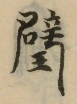 璧の位置