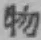 글자 物