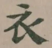 衣 위치 확인됨