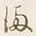 Character 備