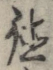 㐌定位𣗓檊